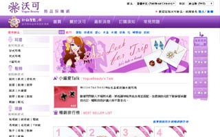 沃可飾品 VogueBeauty 官方網站