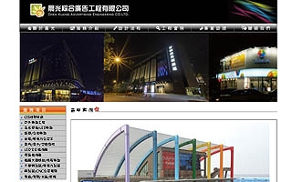 晨光綜合廣告工程有限公司