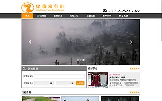 銘傳旅行社