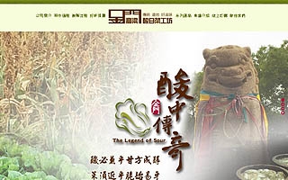 酸中傳奇