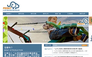 台灣兒童遊戲設備發展協會