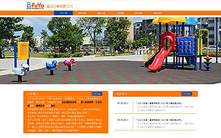 富幼企業有限公司