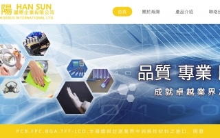 瀚陽國際企業有限公司