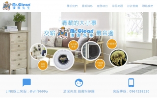 清潔先生