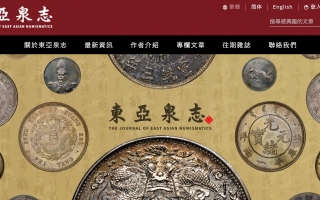東亞泉志